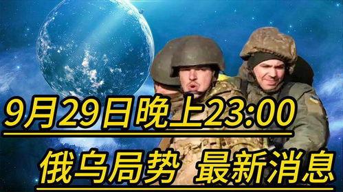 俄乌局势最新爆料视频,揭秘战事背后惊人真相