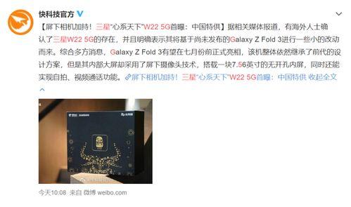 三星w22最新消息爆料,颠覆性设计与强大性能前瞻  第3张