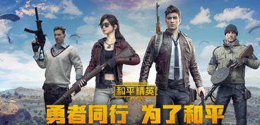 和平精英瓜最新爆料,揭秘游戏新内容与更新动态