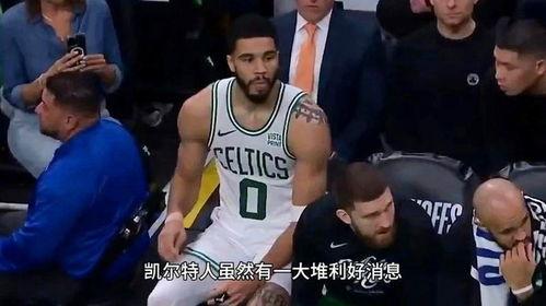 凯尔特人爆料最新消息  第2张